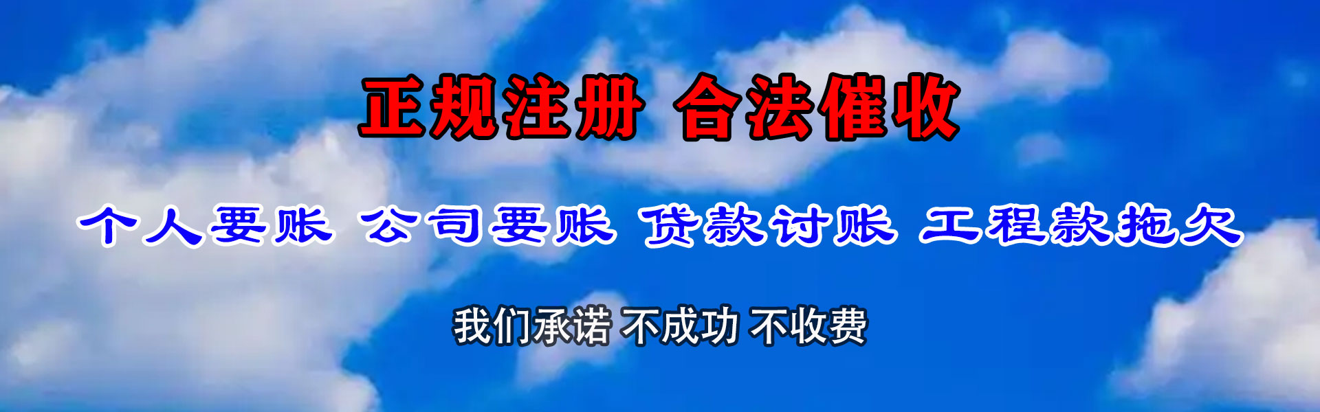 东西湖收债公司